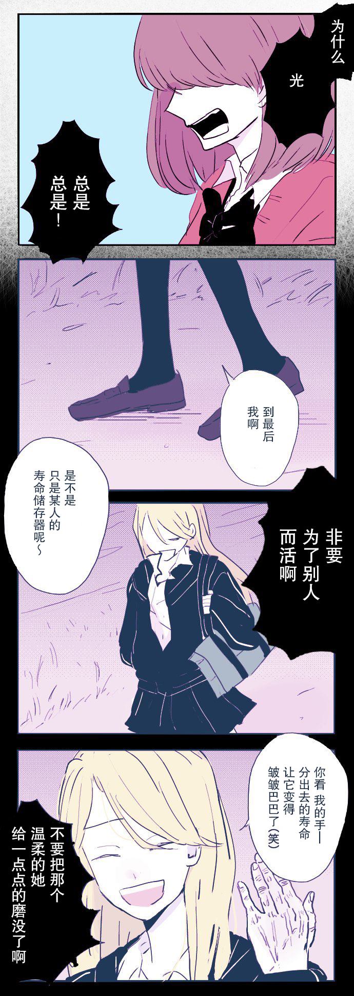 《把寿命让给他人的朋友的故事》漫画最新章节第1话免费下拉式在线观看章节第【12】张图片