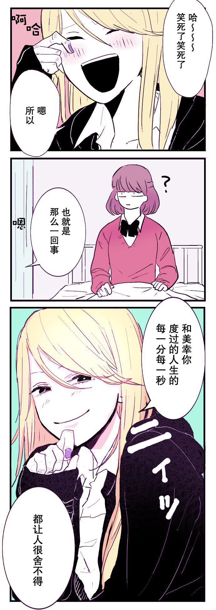 《把寿命让给他人的朋友的故事》漫画最新章节第1话免费下拉式在线观看章节第【19】张图片