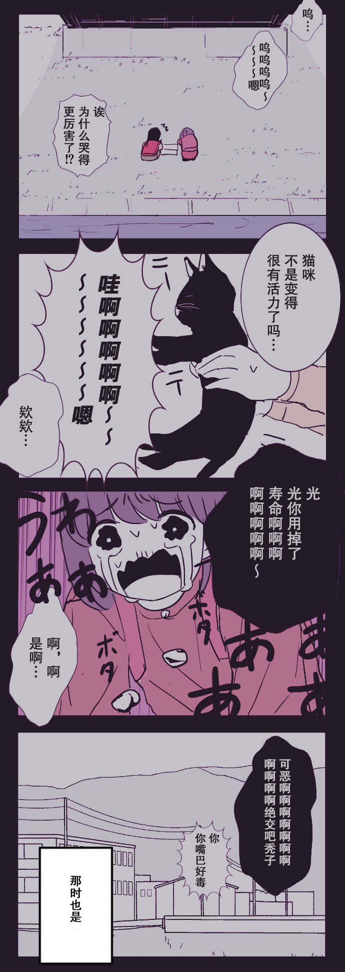 《把寿命让给他人的朋友的故事》漫画最新章节第1话免费下拉式在线观看章节第【15】张图片