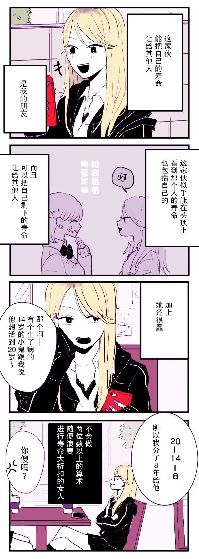 《把寿命让给他人的朋友的故事》漫画最新章节第1话免费下拉式在线观看章节第【2】张图片