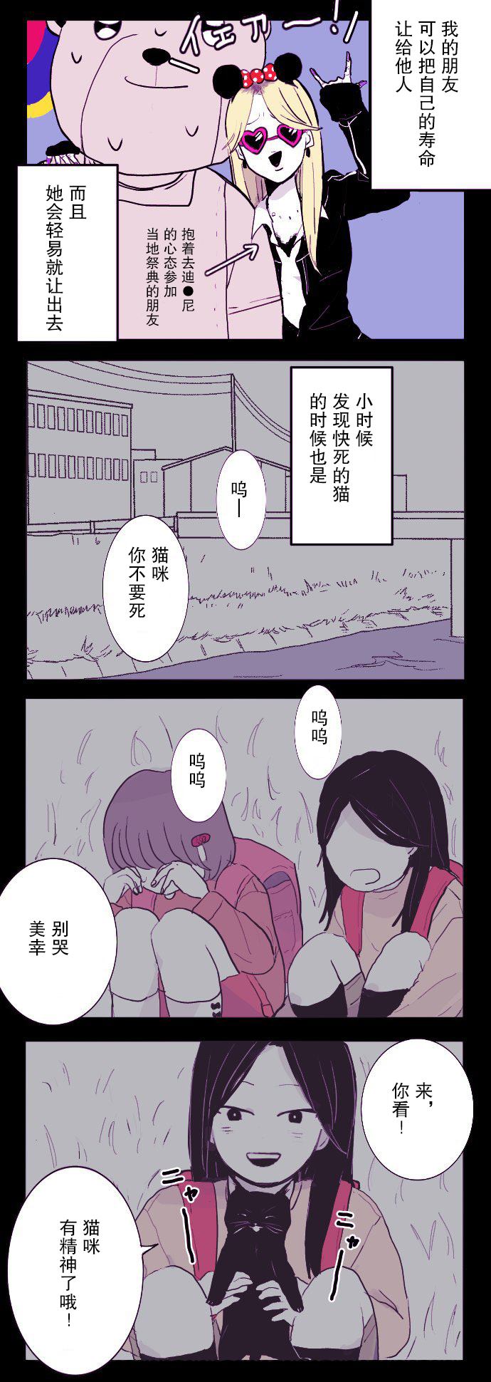 《把寿命让给他人的朋友的故事》漫画最新章节第1话免费下拉式在线观看章节第【3】张图片