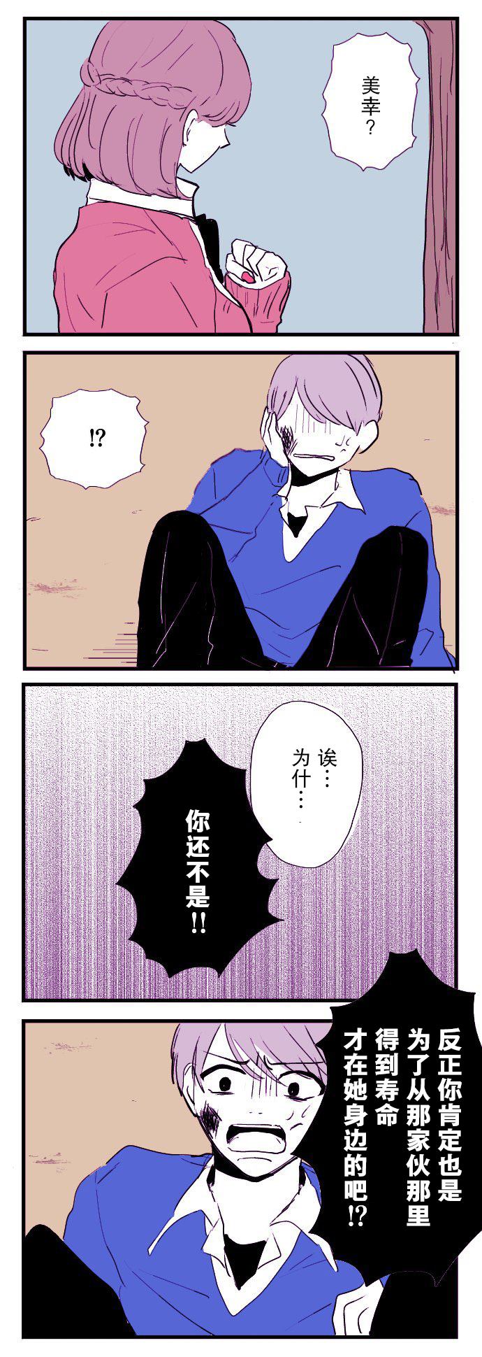 《把寿命让给他人的朋友的故事》漫画最新章节第1话免费下拉式在线观看章节第【8】张图片