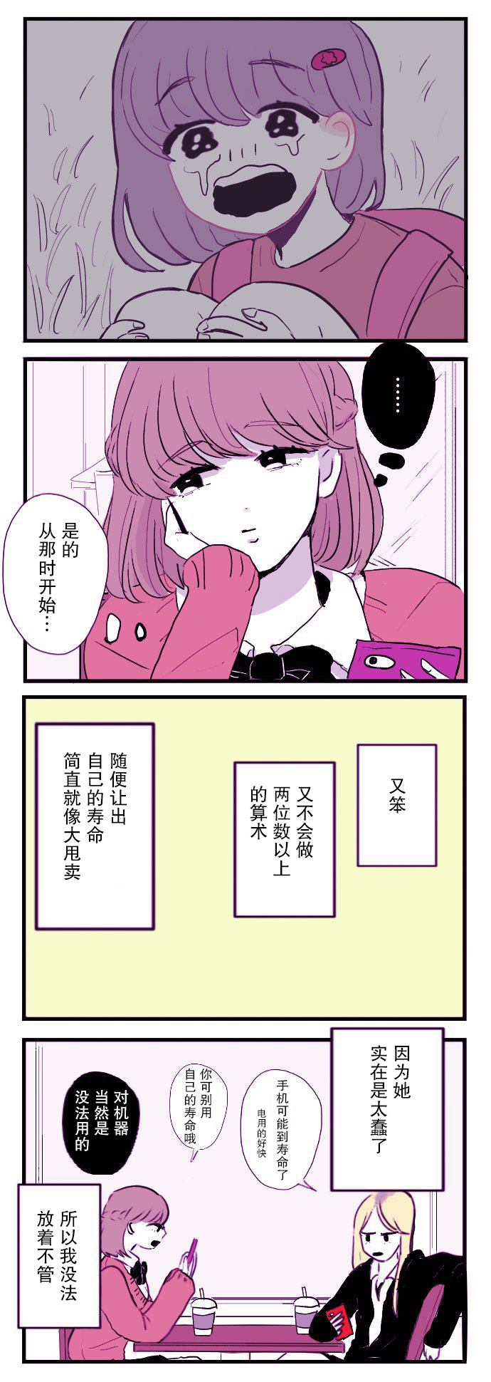 《把寿命让给他人的朋友的故事》漫画最新章节第1话免费下拉式在线观看章节第【4】张图片