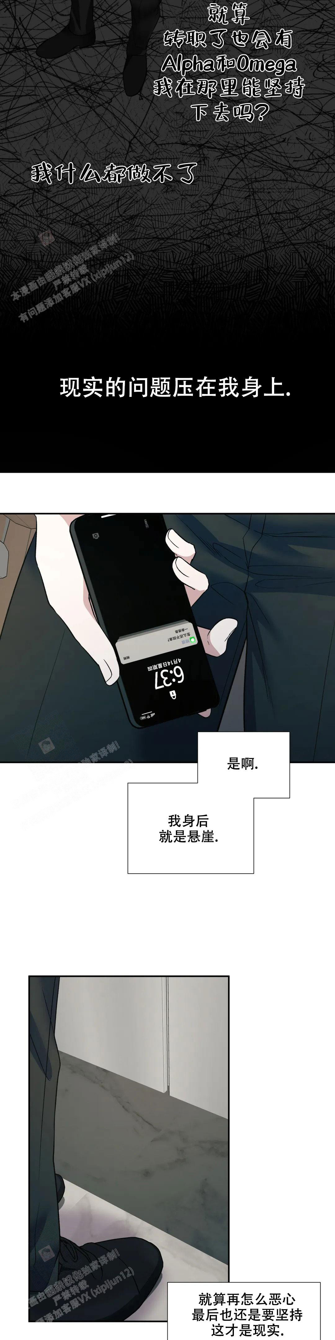 《信息素恐惧症》漫画最新章节第61话免费下拉式在线观看章节第【9】张图片