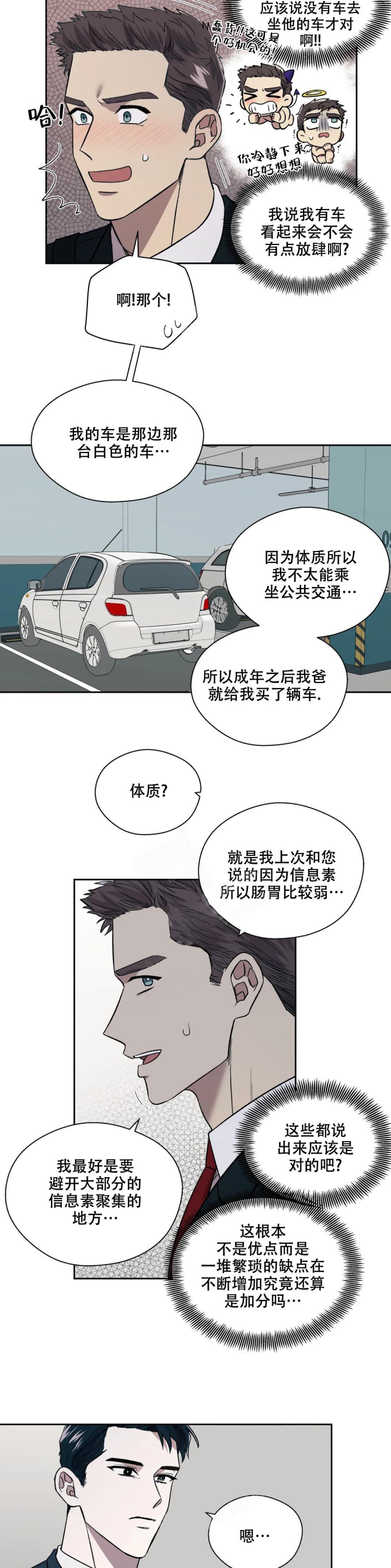 《信息素恐惧症》漫画最新章节第18话免费下拉式在线观看章节第【9】张图片