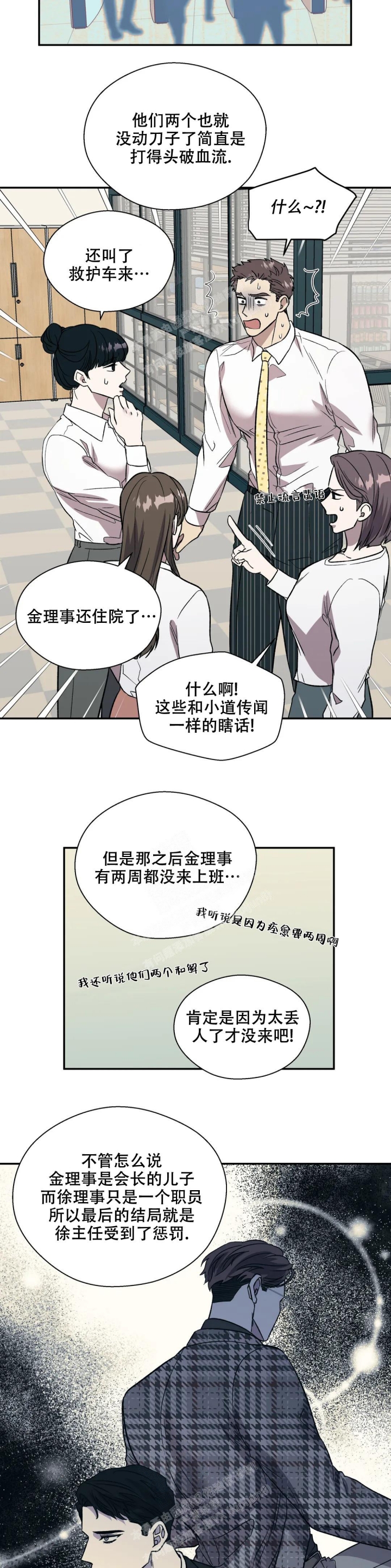 《信息素恐惧症》漫画最新章节第32话免费下拉式在线观看章节第【4】张图片