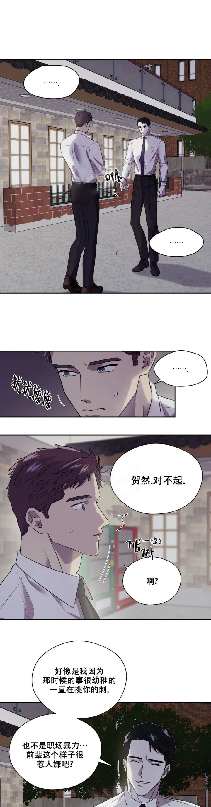 《信息素恐惧症》漫画最新章节第6话免费下拉式在线观看章节第【1】张图片