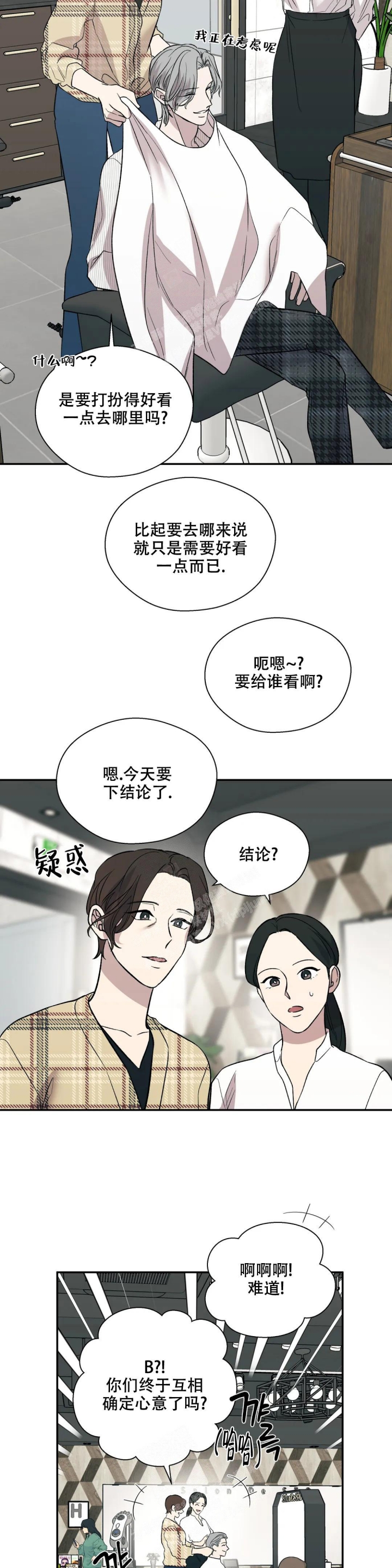 《信息素恐惧症》漫画最新章节第38话免费下拉式在线观看章节第【4】张图片