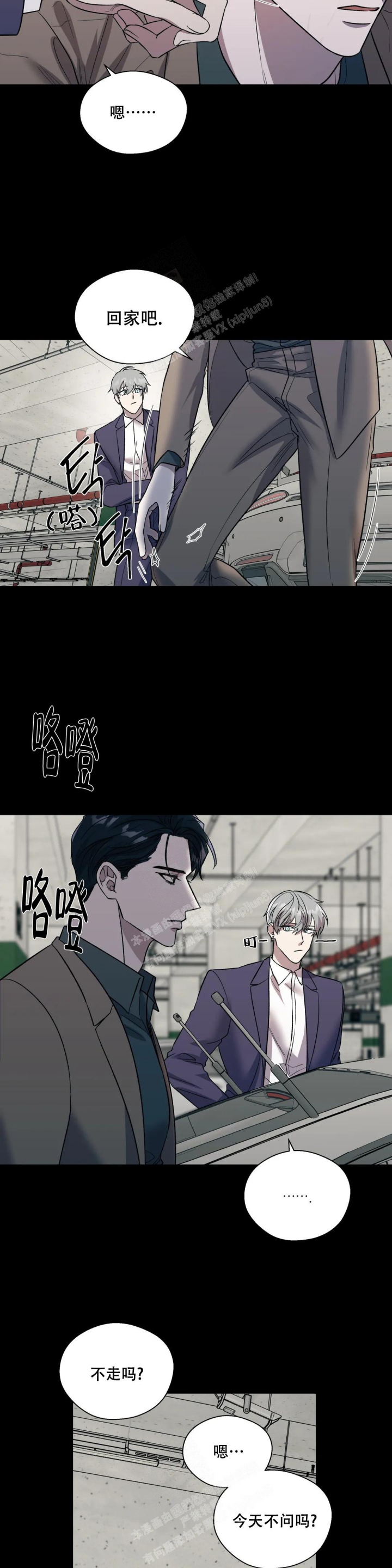 《信息素恐惧症》漫画最新章节第24话免费下拉式在线观看章节第【11】张图片