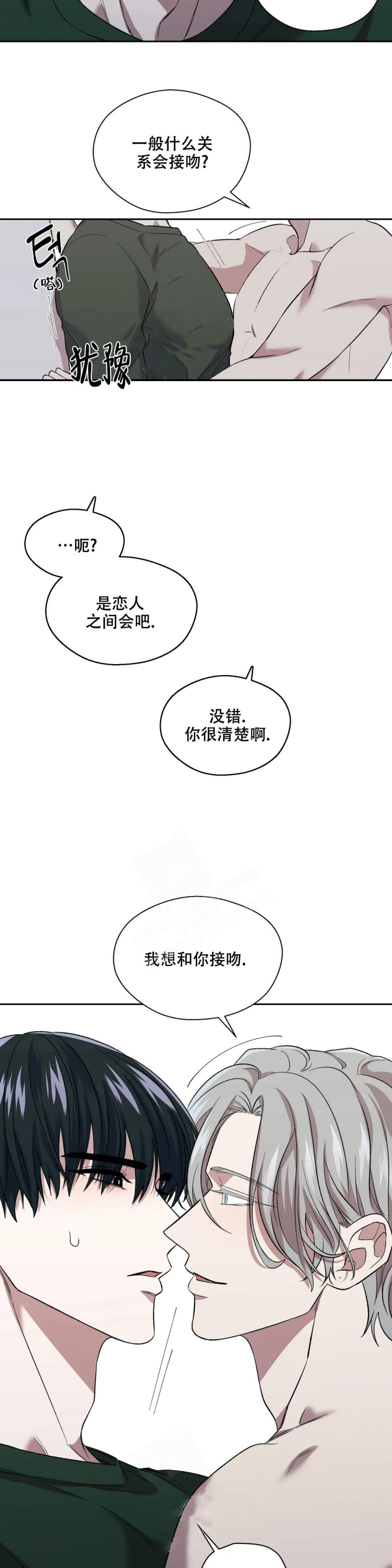 《信息素恐惧症》漫画最新章节第14话免费下拉式在线观看章节第【10】张图片