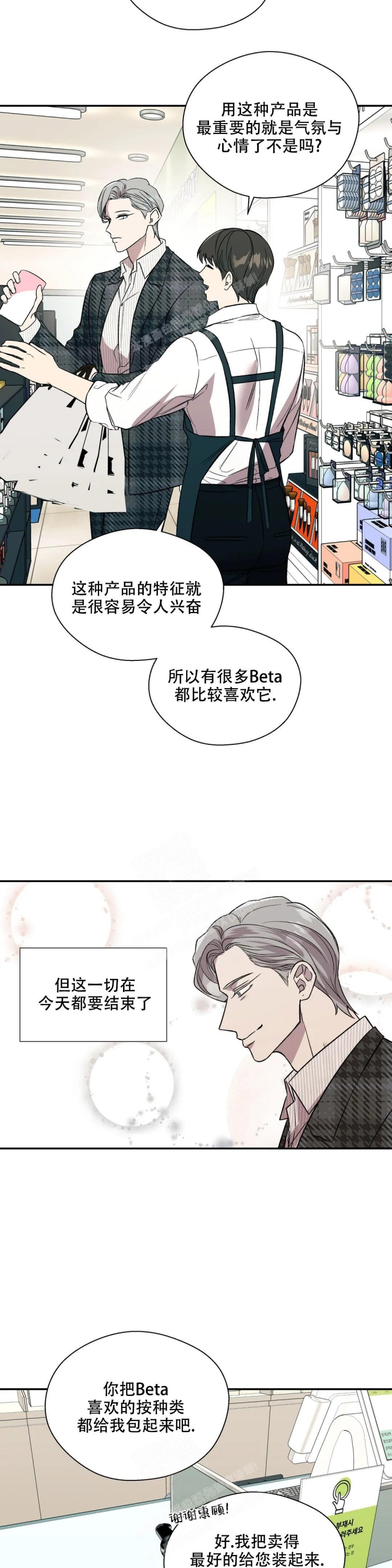 《信息素恐惧症》漫画最新章节第38话免费下拉式在线观看章节第【12】张图片