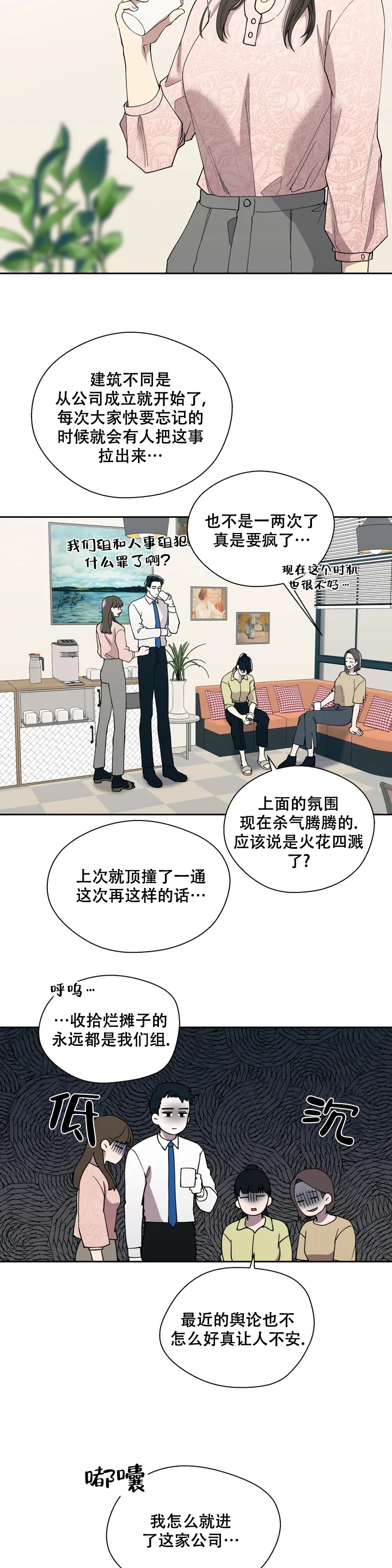 《信息素恐惧症》漫画最新章节第2话免费下拉式在线观看章节第【3】张图片