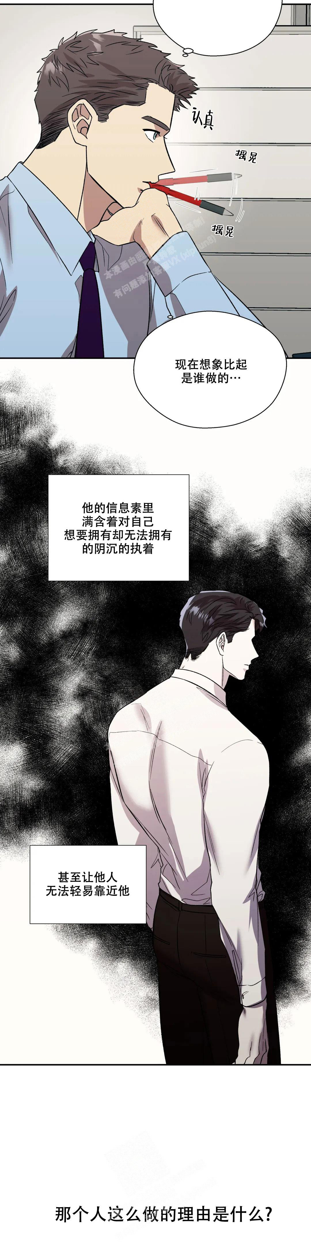 《信息素恐惧症》漫画最新章节第52话免费下拉式在线观看章节第【13】张图片