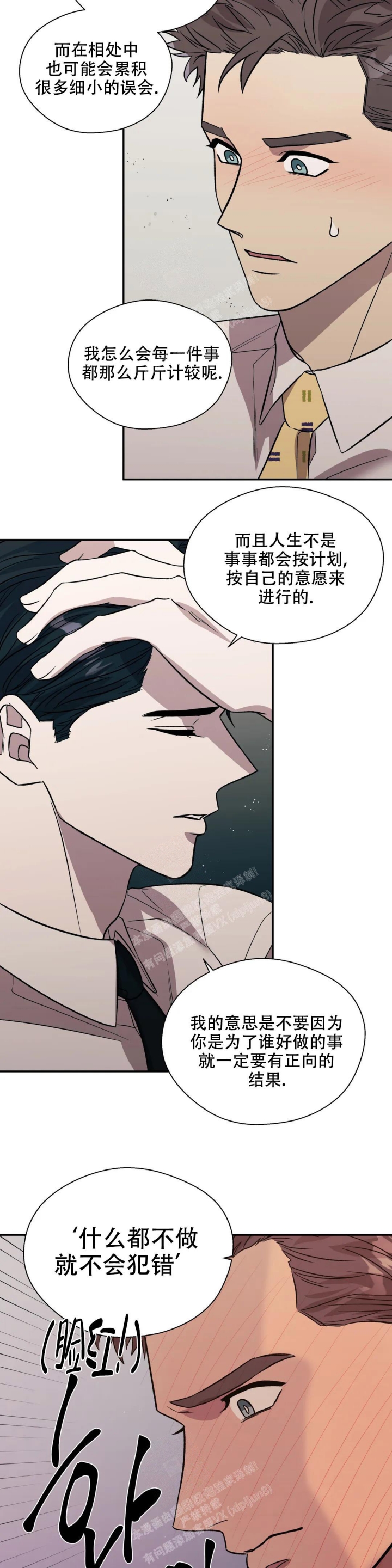 《信息素恐惧症》漫画最新章节第37话免费下拉式在线观看章节第【6】张图片