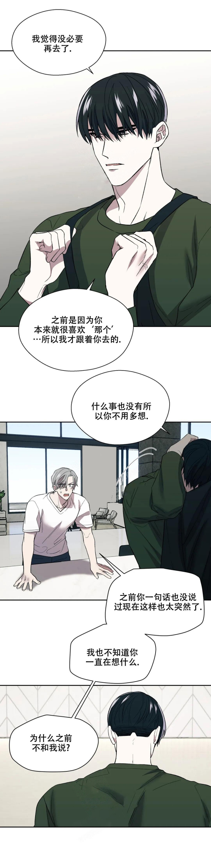 《信息素恐惧症》漫画最新章节第11话免费下拉式在线观看章节第【5】张图片