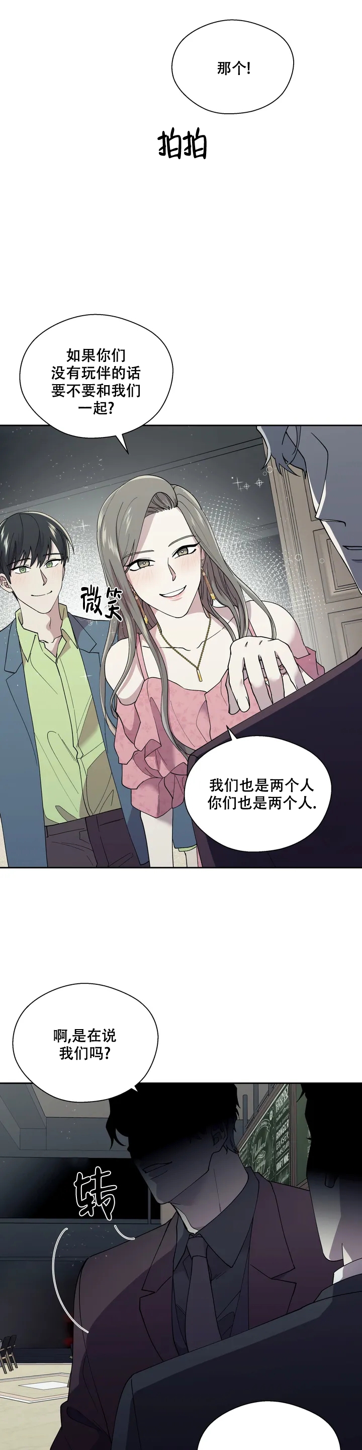 《信息素恐惧症》漫画最新章节第1话免费下拉式在线观看章节第【2】张图片