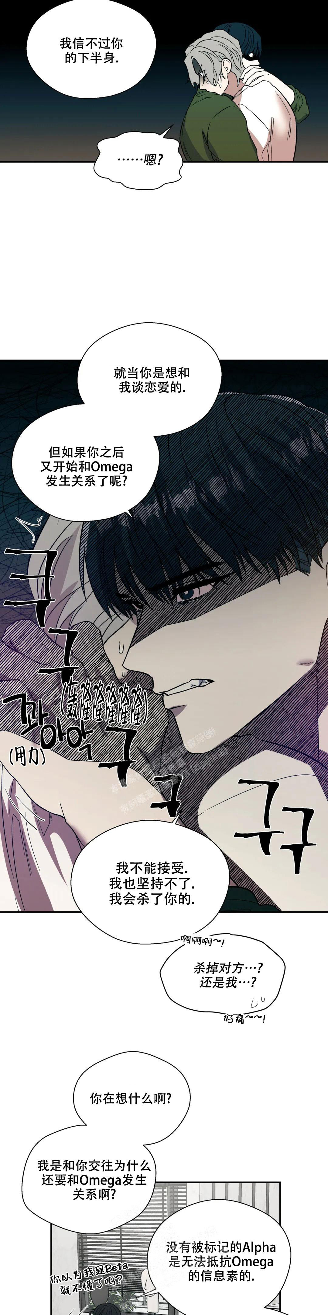 《信息素恐惧症》漫画最新章节第53话免费下拉式在线观看章节第【8】张图片