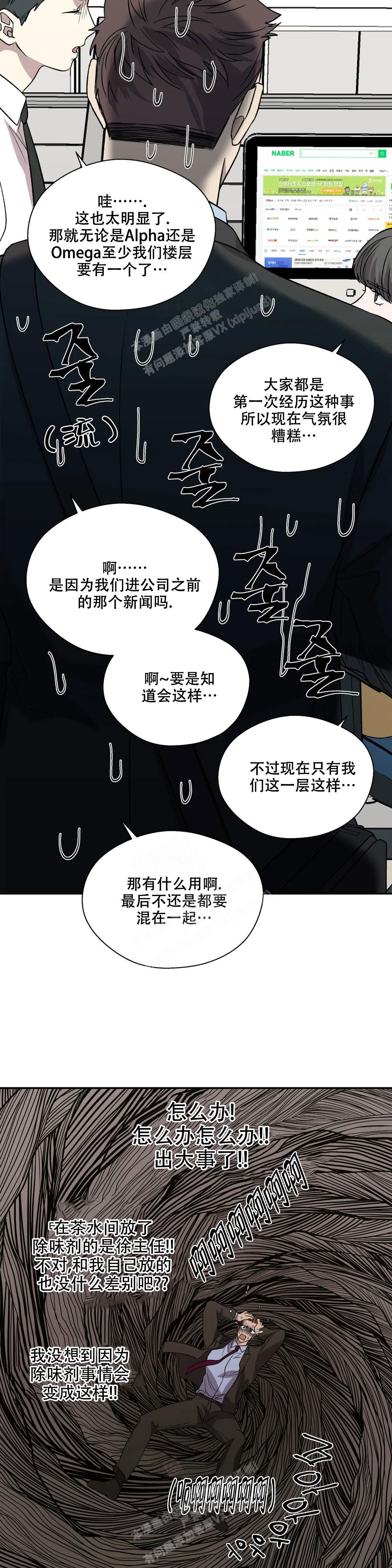 《信息素恐惧症》漫画最新章节第50话免费下拉式在线观看章节第【6】张图片