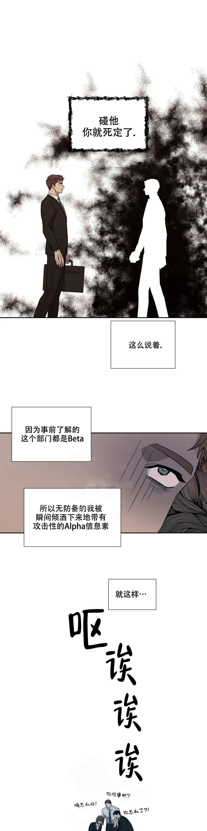 《信息素恐惧症》漫画最新章节第5话免费下拉式在线观看章节第【3】张图片