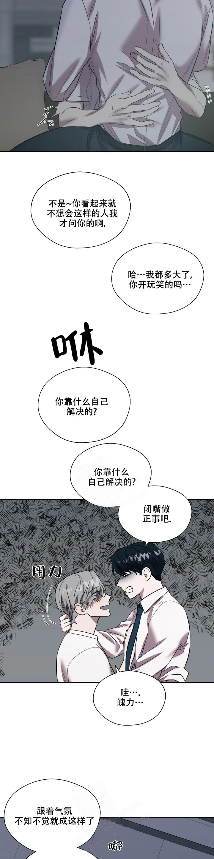 《信息素恐惧症》漫画最新章节第21话免费下拉式在线观看章节第【7】张图片