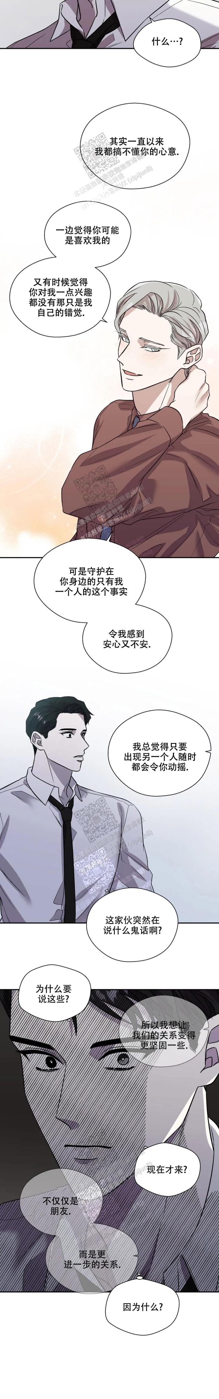 《信息素恐惧症》漫画最新章节第41话免费下拉式在线观看章节第【12】张图片