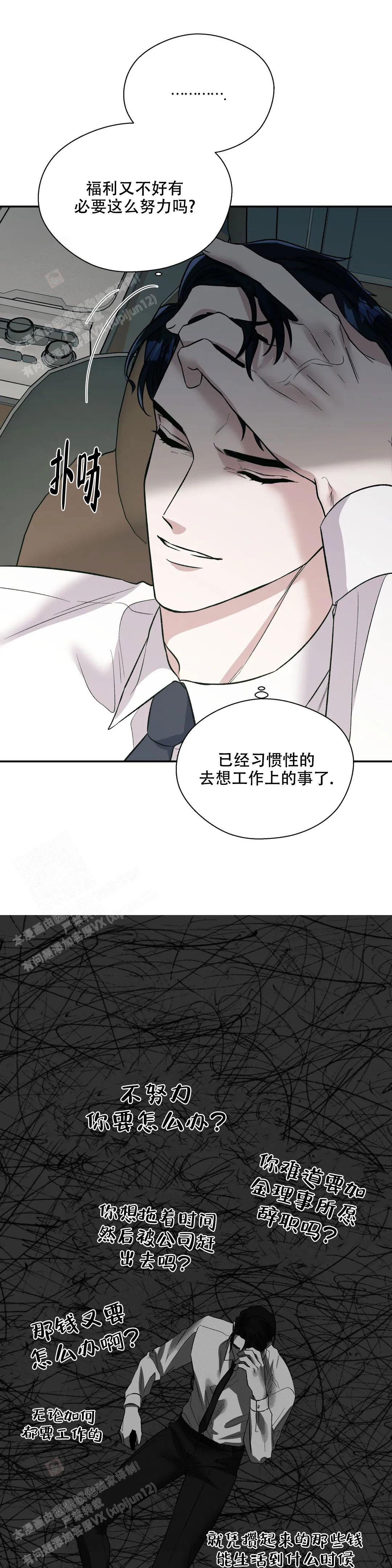 《信息素恐惧症》漫画最新章节第61话免费下拉式在线观看章节第【8】张图片