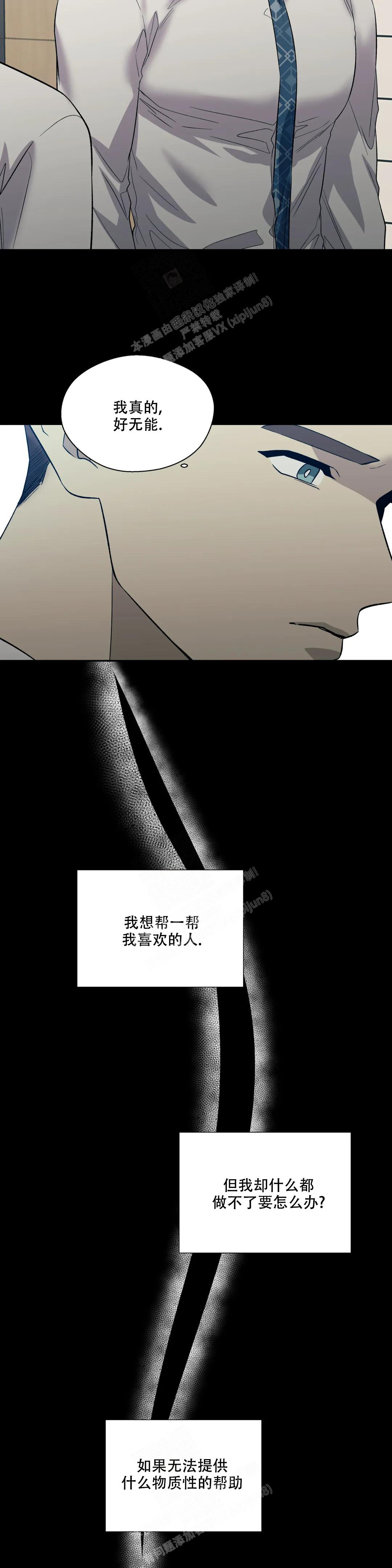 《信息素恐惧症》漫画最新章节第59话免费下拉式在线观看章节第【7】张图片