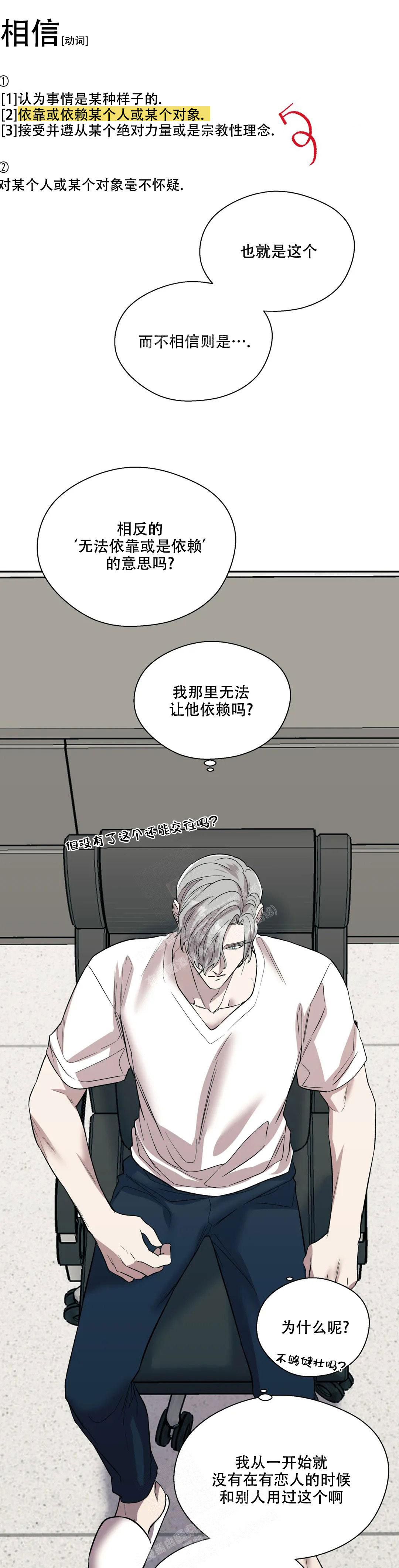 《信息素恐惧症》漫画最新章节第55话免费下拉式在线观看章节第【1】张图片