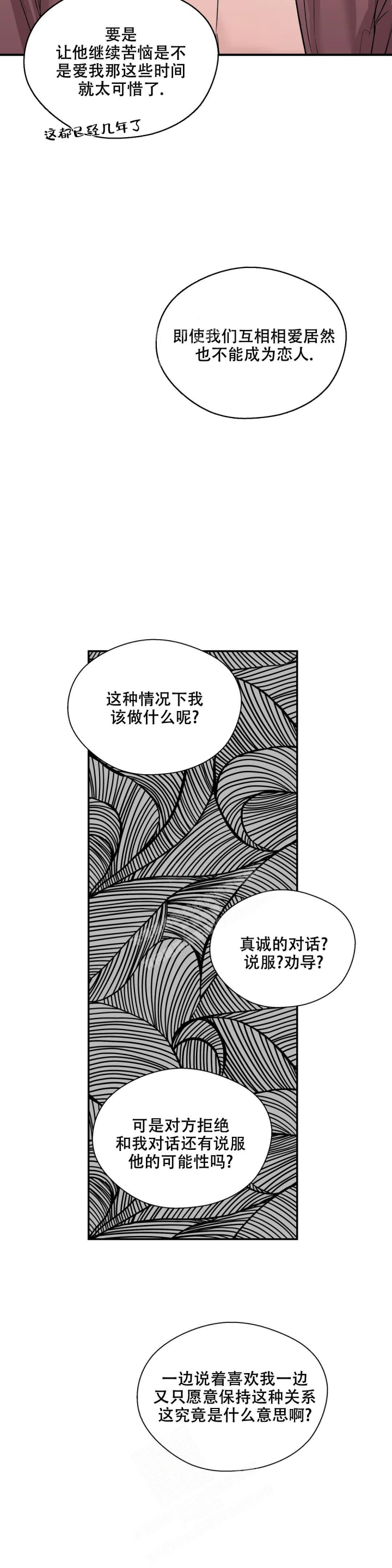 《信息素恐惧症》漫画最新章节第44话免费下拉式在线观看章节第【9】张图片