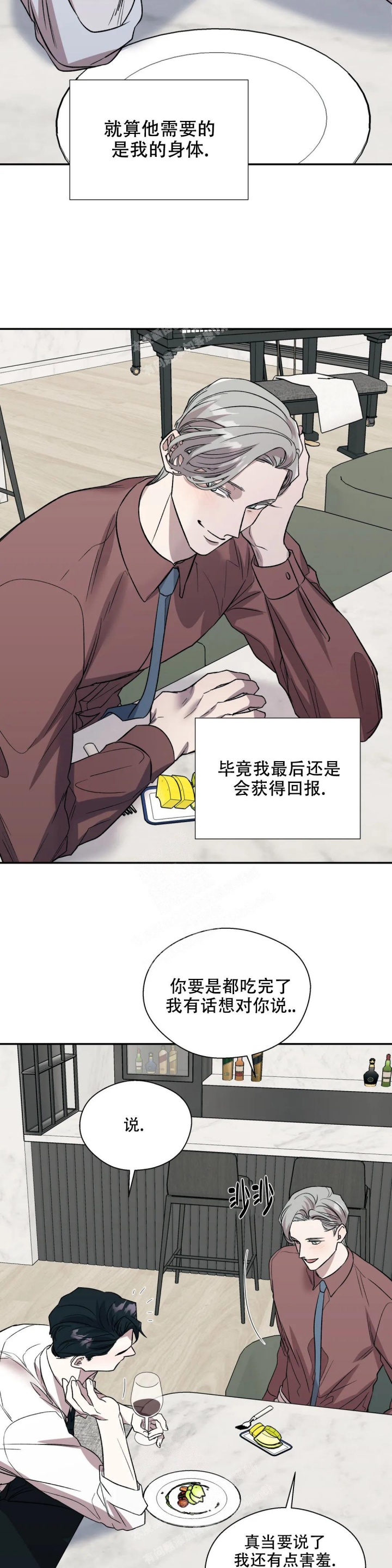 《信息素恐惧症》漫画最新章节第41话免费下拉式在线观看章节第【9】张图片