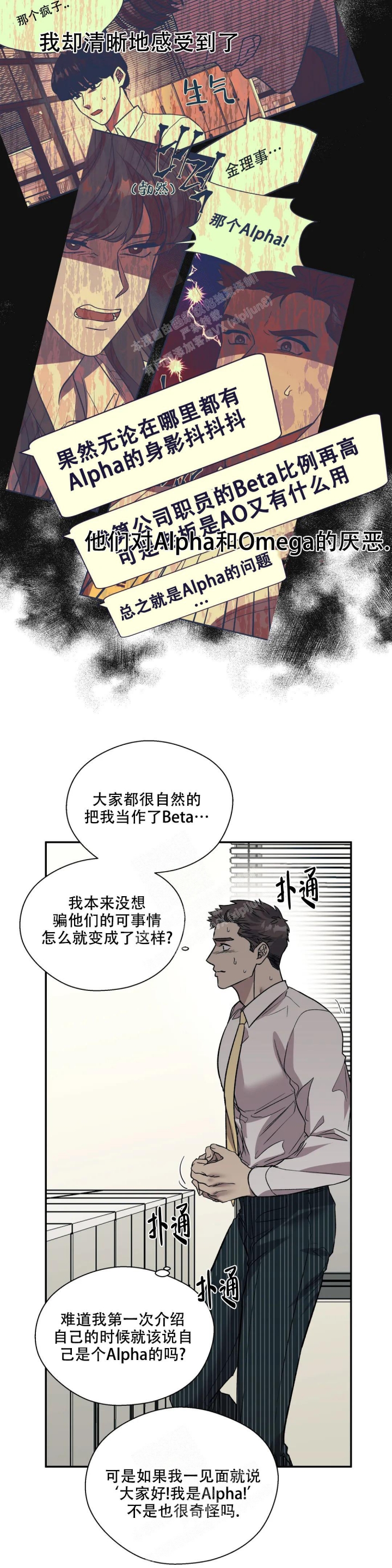 《信息素恐惧症》漫画最新章节第33话免费下拉式在线观看章节第【3】张图片