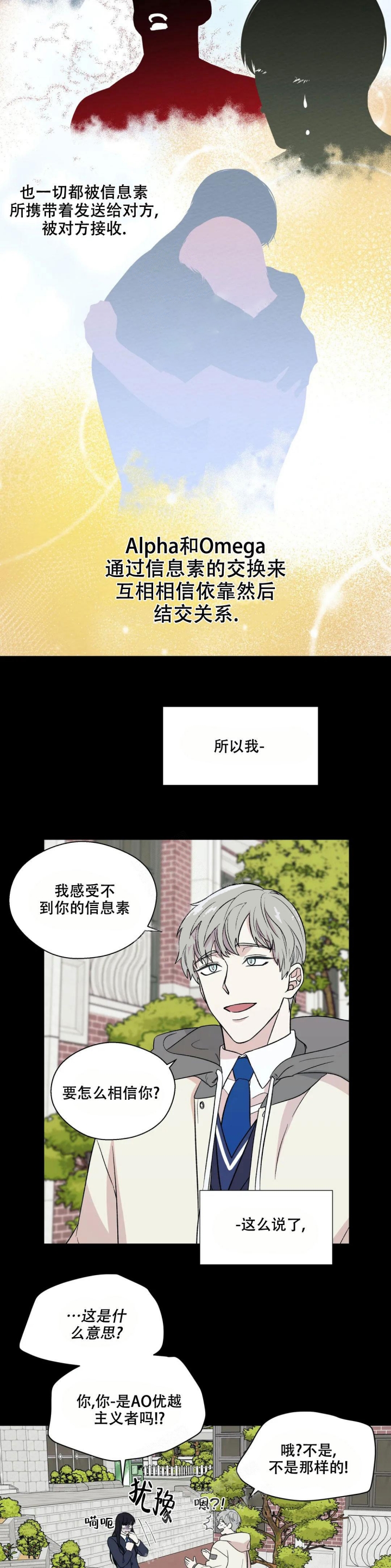 《信息素恐惧症》漫画最新章节第7话免费下拉式在线观看章节第【5】张图片