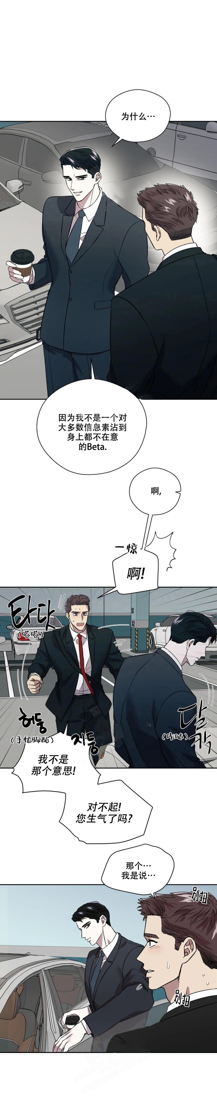 《信息素恐惧症》漫画最新章节第19话免费下拉式在线观看章节第【1】张图片