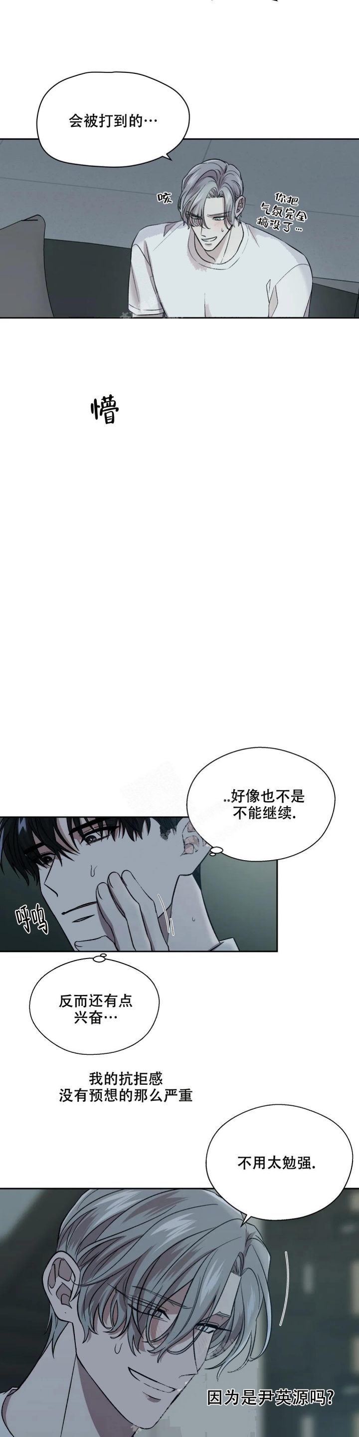 《信息素恐惧症》漫画最新章节第23话免费下拉式在线观看章节第【5】张图片