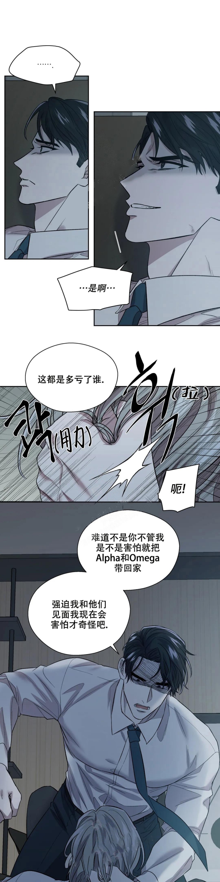 《信息素恐惧症》漫画最新章节第20话免费下拉式在线观看章节第【7】张图片