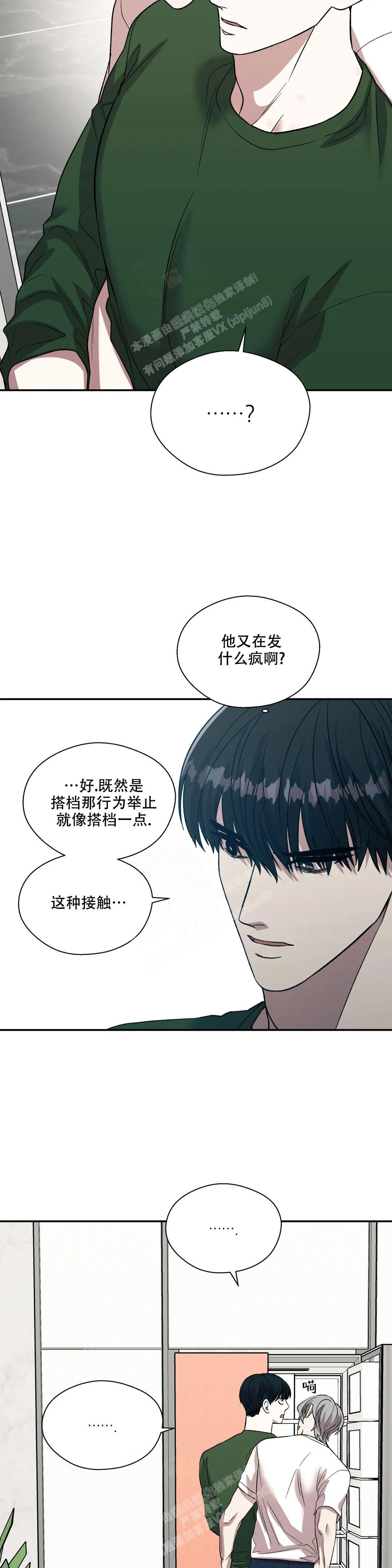 《信息素恐惧症》漫画最新章节第51话免费下拉式在线观看章节第【3】张图片