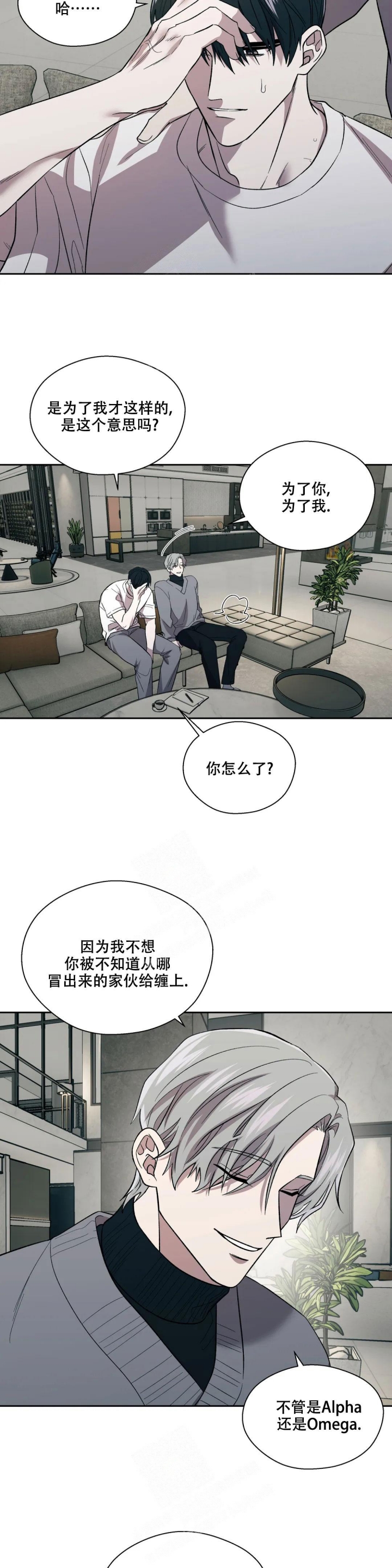 《信息素恐惧症》漫画最新章节第8话免费下拉式在线观看章节第【6】张图片