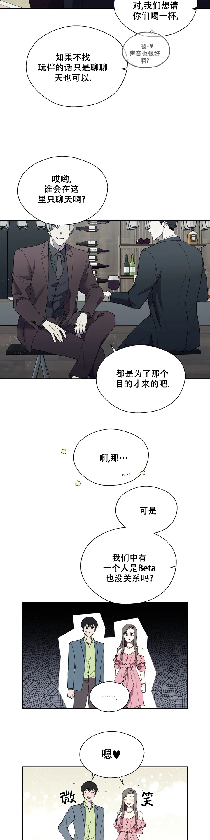 《信息素恐惧症》漫画最新章节第1话免费下拉式在线观看章节第【3】张图片