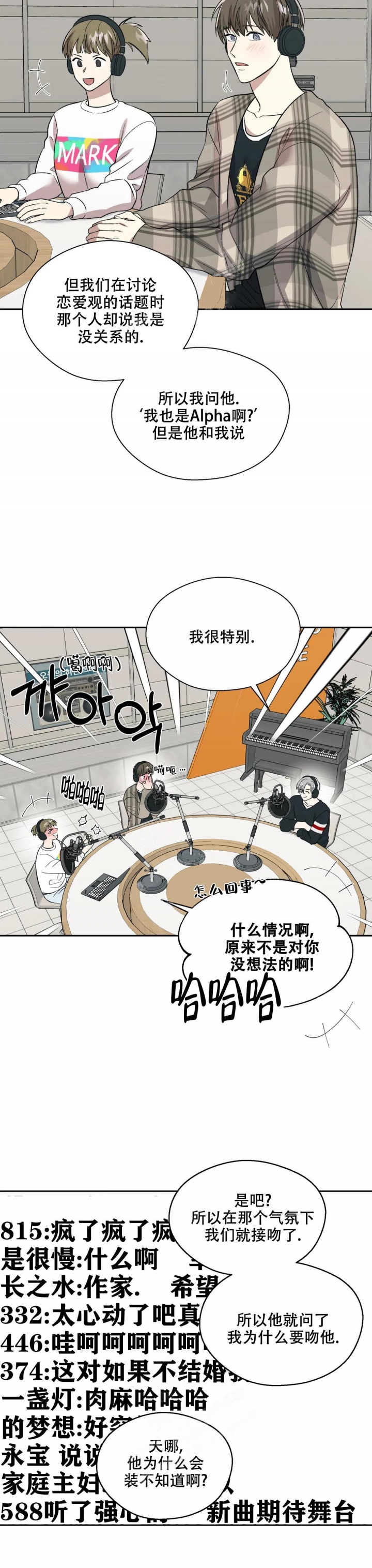 《信息素恐惧症》漫画最新章节第15话免费下拉式在线观看章节第【11】张图片