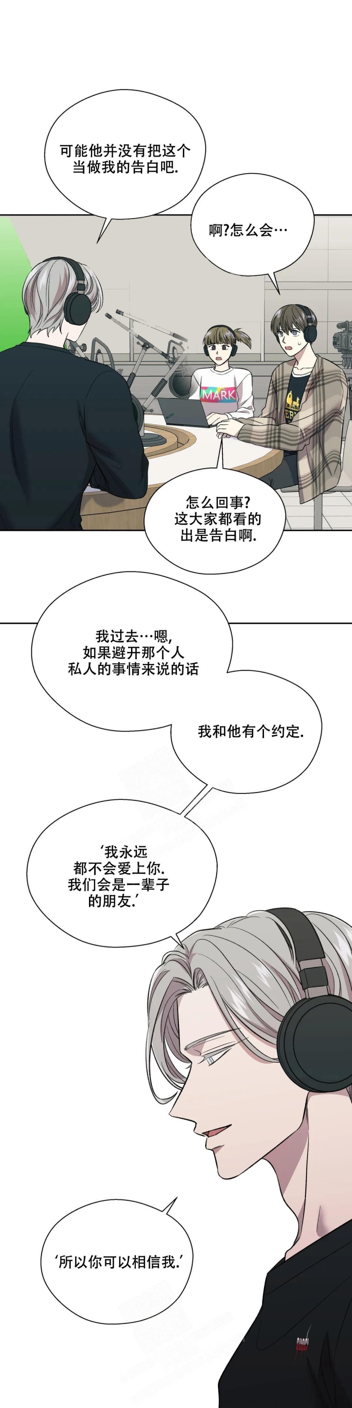 《信息素恐惧症》漫画最新章节第16话免费下拉式在线观看章节第【1】张图片