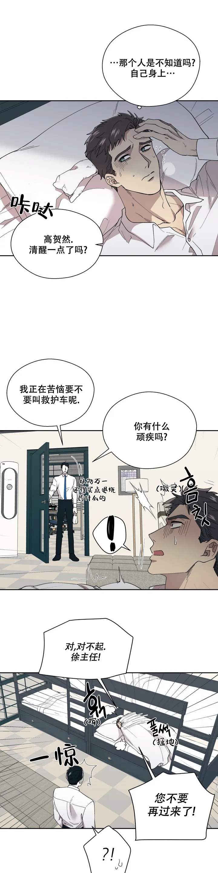 《信息素恐惧症》漫画最新章节第2话免费下拉式在线观看章节第【11】张图片