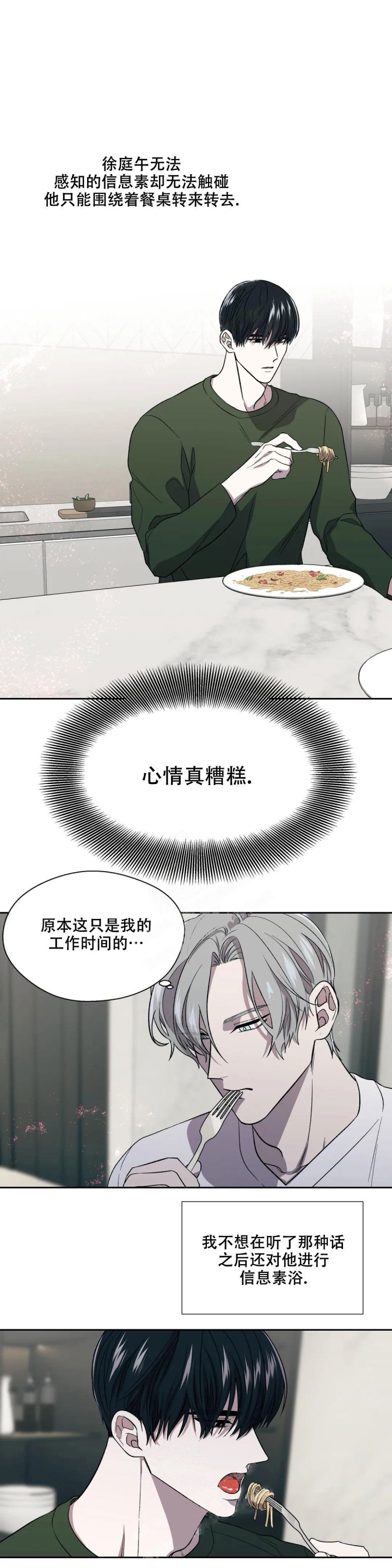 《信息素恐惧症》漫画最新章节第11话免费下拉式在线观看章节第【2】张图片