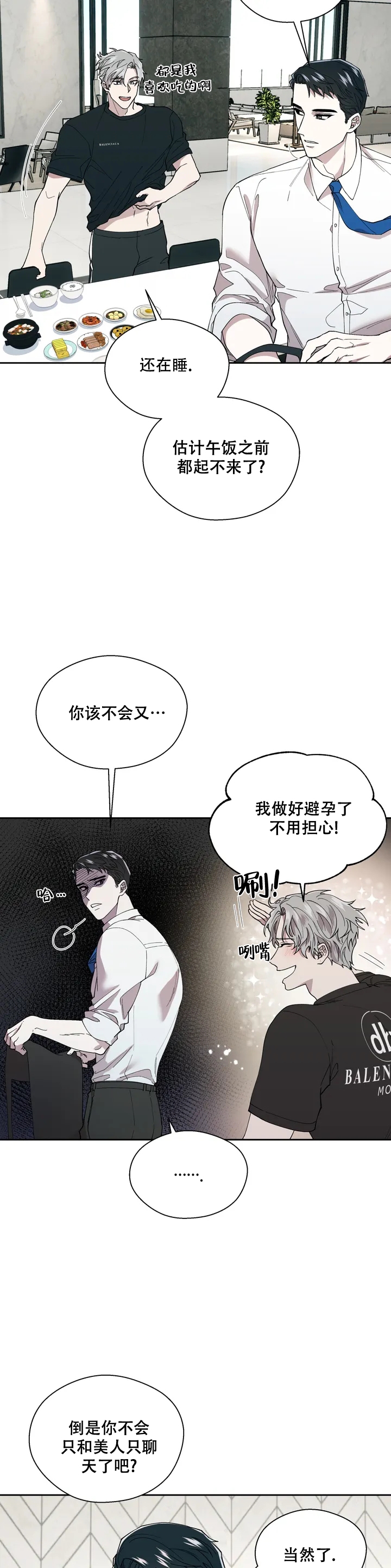 《信息素恐惧症》漫画最新章节第1话免费下拉式在线观看章节第【7】张图片