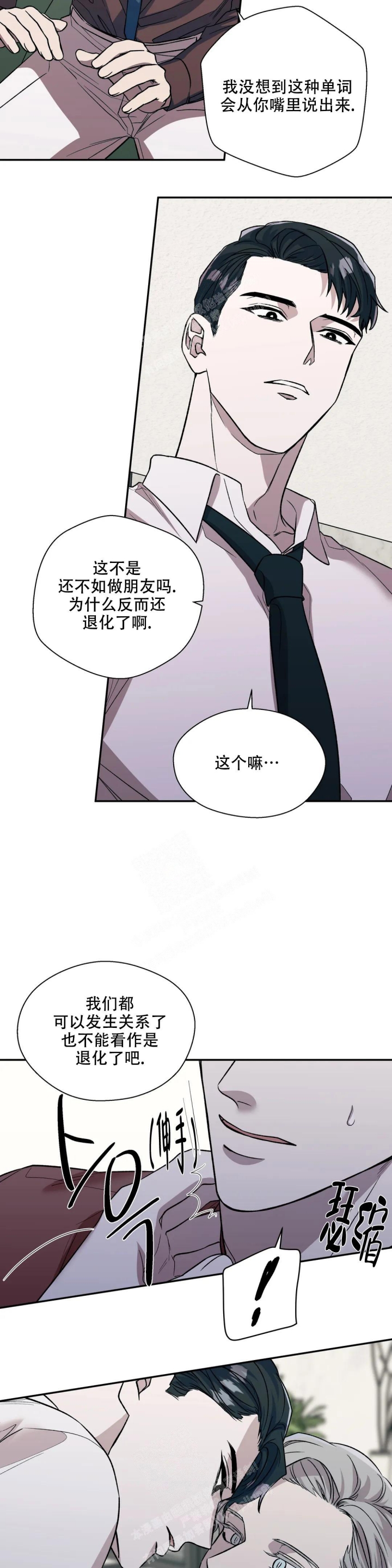 《信息素恐惧症》漫画最新章节第42话免费下拉式在线观看章节第【6】张图片