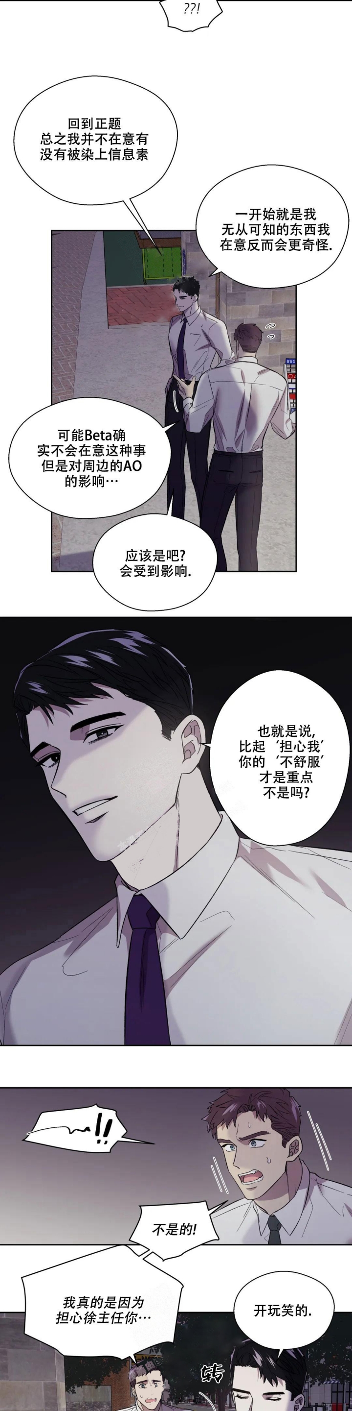 《信息素恐惧症》漫画最新章节第6话免费下拉式在线观看章节第【9】张图片