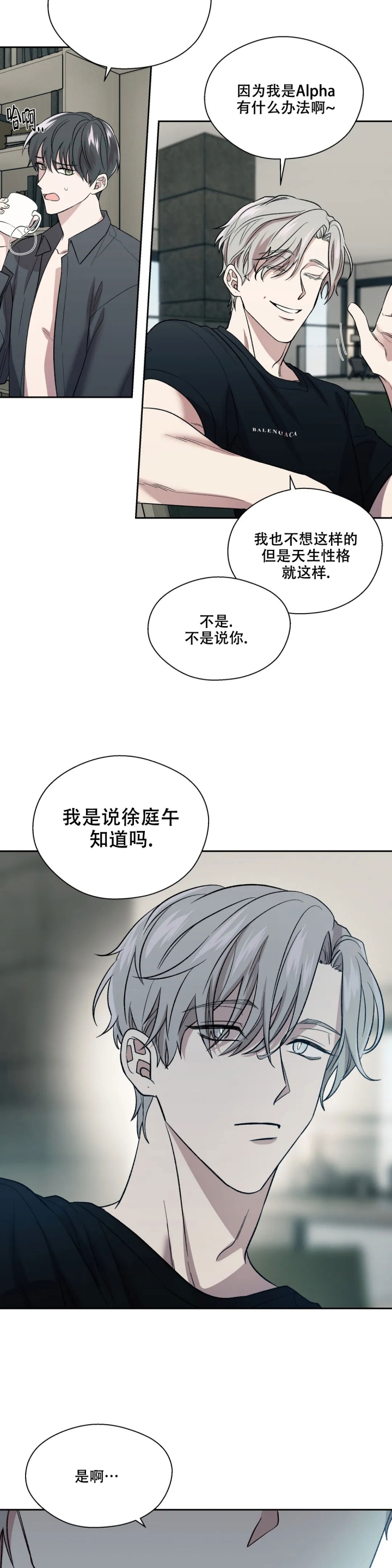 《信息素恐惧症》漫画最新章节第3话免费下拉式在线观看章节第【7】张图片