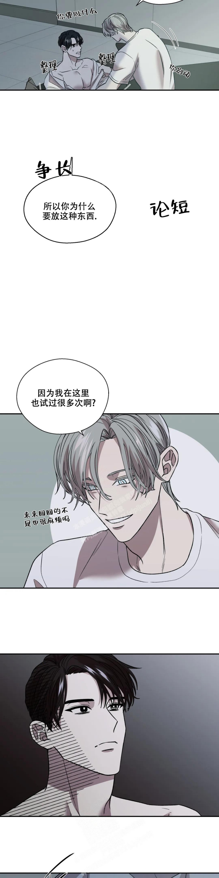 《信息素恐惧症》漫画最新章节第25话免费下拉式在线观看章节第【3】张图片