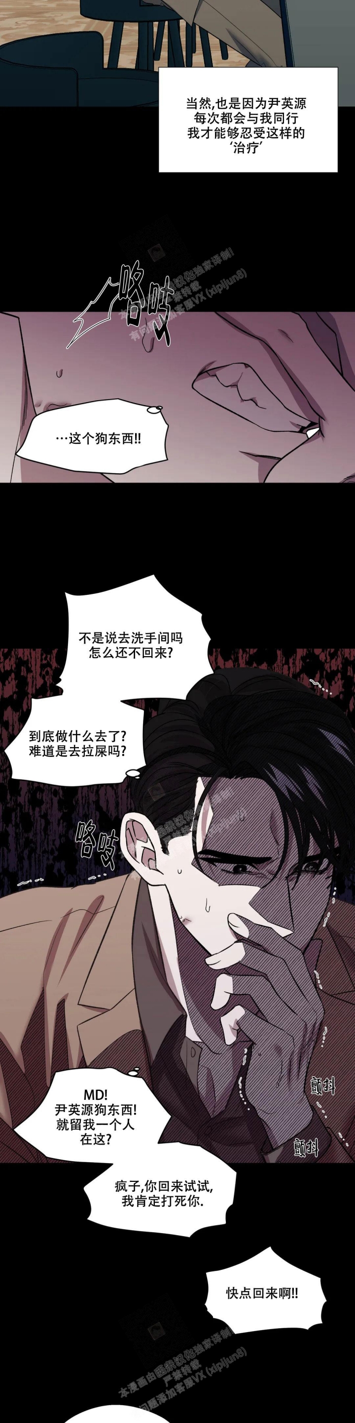 《信息素恐惧症》漫画最新章节第24话免费下拉式在线观看章节第【2】张图片