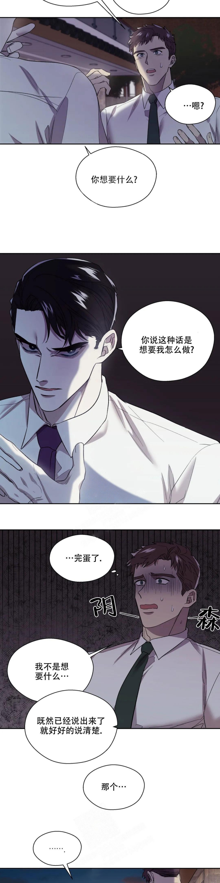 《信息素恐惧症》漫画最新章节第6话免费下拉式在线观看章节第【5】张图片