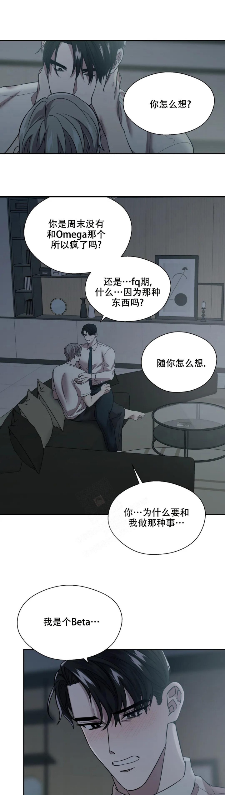 《信息素恐惧症》漫画最新章节第21话免费下拉式在线观看章节第【1】张图片